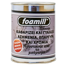 foamill classic-Καθαριστικό και γυαλιστικό για ασημένια, επάργυρα σκεύη και χρώμια-Δυνατή κρέμα