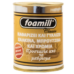 foamill classic-Καθαριστικό και γυαλιστικό για μπρούτζινα, χάλκινα σκεύη και χρώμια-Δυνατή κρέμα