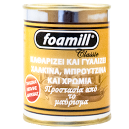 foamill classic-Καθαριστικό και γυαλιστικό για μπρούτζινα, χάλκινα σκεύη και χρώμια-Δυνατή κρέμα